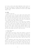 인적자원관리_직무평가 방법을 비교 분석하시오-3