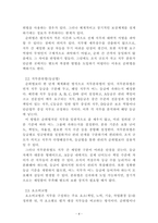 인적자원관리_직무평가 방법을 비교 분석하시오-4