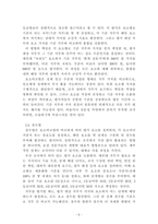 인적자원관리_직무평가 방법을 비교 분석하시오-5