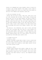 인적자원관리_직무평가 방법을 비교 분석하시오-6