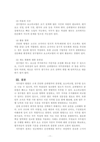 인적자원관리_직무평가 방법을 비교 분석하시오-7