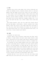 생산관리_생산관리 1~4주차의 내용을 바탕으로 하여, 1 새로운 전략 수립, 2 새로운 제품의 설계(아이디어 개발), 3 공정설계(새로운 방법 모색), 4 생산능력 향상(기법 적용 등) 중 하나의 주제를 선택하여 기업의 생산성 향상 및 효율성을 높이기 위해 선택한 주제에 대한 이론과 본인의 의견을 제시하시기 바랍니다-2