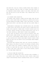 생산관리_생산관리 1~4주차의 내용을 바탕으로 하여, 1 새로운 전략 수립, 2 새로운 제품의 설계(아이디어 개발), 3 공정설계(새로운 방법 모색), 4 생산능력 향상(기법 적용 등) 중 하나의 주제를 선택하여 기업의 생산성 향상 및 효율성을 높이기 위해 선택한 주제에 대한 이론과 본인의 의견을 제시하시기 바랍니다-3