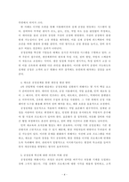 생산관리_생산관리 1~4주차의 내용을 바탕으로 하여, 1 새로운 전략 수립, 2 새로운 제품의 설계(아이디어 개발), 3 공정설계(새로운 방법 모색), 4 생산능력 향상(기법 적용 등) 중 하나의 주제를 선택하여 기업의 생산성 향상 및 효율성을 높이기 위해 선택한 주제에 대한 이론과 본인의 의견을 제시하시기 바랍니다-4
