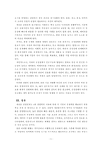 생산관리_생산관리 1~4주차의 내용을 바탕으로 하여, 1 새로운 전략 수립, 2 새로운 제품의 설계(아이디어 개발), 3 공정설계(새로운 방법 모색), 4 생산능력 향상(기법 적용 등) 중 하나의 주제를 선택하여 기업의 생산성 향상 및 효율성을 높이기 위해 선택한 주제에 대한 이론과 본인의 의견을 제시하시기 바랍니다-5