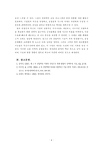 생산관리_생산관리 1~4주차의 내용을 바탕으로 하여, 1 새로운 전략 수립, 2 새로운 제품의 설계(아이디어 개발), 3 공정설계(새로운 방법 모색), 4 생산능력 향상(기법 적용 등) 중 하나의 주제를 선택하여 기업의 생산성 향상 및 효율성을 높이기 위해 선택한 주제에 대한 이론과 본인의 의견을 제시하시기 바랍니다-6