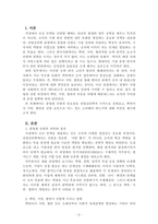 산업심리학_종업원 선발에 있어서 학연이나 지연 혹은 혈연이 어느정도 고려되는 것이 합당하다고 생각하는지, 반대로 절대로 고려되어서는 안된다고 생각하는지 자신의 의견을 선택하여 제시하고 기술해 보시오-2