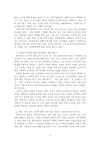 산업심리학_종업원 선발에 있어서 학연이나 지연 혹은 혈연이 어느정도 고려되는 것이 합당하다고 생각하는지, 반대로 절대로 고려되어서는 안된다고 생각하는지 자신의 의견을 선택하여 제시하고 기술해 보시오-3