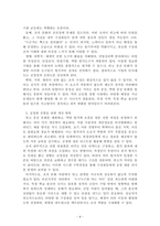 산업심리학_종업원 선발에 있어서 학연이나 지연 혹은 혈연이 어느정도 고려되는 것이 합당하다고 생각하는지, 반대로 절대로 고려되어서는 안된다고 생각하는지 자신의 의견을 선택하여 제시하고 기술해 보시오-4