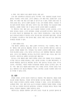 산업심리학_종업원 선발에 있어서 학연이나 지연 혹은 혈연이 어느정도 고려되는 것이 합당하다고 생각하는지, 반대로 절대로 고려되어서는 안된다고 생각하는지 자신의 의견을 선택하여 제시하고 기술해 보시오-5