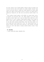 산업심리학_종업원 선발에 있어서 학연이나 지연 혹은 혈연이 어느정도 고려되는 것이 합당하다고 생각하는지, 반대로 절대로 고려되어서는 안된다고 생각하는지 자신의 의견을 선택하여 제시하고 기술해 보시오-6