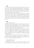 사회복지행정론_행정은 사회복지 행정 뿐 만 아니라 기업행정, 정부행정, 교육행정 등 행정이 이루어지는 조직 에 따라 여러 가지 형태로 존재한다 그렇다면 사회복지 행정의 개념이란 무엇인지 일반 행정 과 비교 설명하시오-2