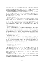 사회복지행정론_행정은 사회복지 행정 뿐 만 아니라 기업행정, 정부행정, 교육행정 등 행정이 이루어지는 조직 에 따라 여러 가지 형태로 존재한다 그렇다면 사회복지 행정의 개념이란 무엇인지 일반 행정 과 비교 설명하시오-3