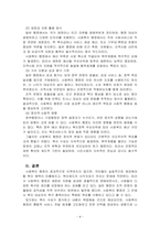사회복지행정론_행정은 사회복지 행정 뿐 만 아니라 기업행정, 정부행정, 교육행정 등 행정이 이루어지는 조직 에 따라 여러 가지 형태로 존재한다 그렇다면 사회복지 행정의 개념이란 무엇인지 일반 행정 과 비교 설명하시오-4