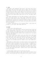 사회복지행정론_사회복지행정의 가치 중에서 하나를 선택한 후 선택한 사회복지행정의 가치를 실현하는 사회복지 사례를 제시하여 설명하세요-2