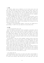 사회복지정책론_우리나라 사회복지정책 중 한 가지를 선택하여 내용을 분석하고(연혁, 대상, 급여, 전달체계 및 재정) 해당 사회복지정책의 문제점 및 대안방안 에 대해 논하시오-2