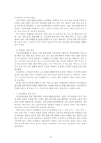 사회복지정책론_우리나라 사회복지정책 중 한 가지를 선택하여 내용을 분석하고(연혁, 대상, 급여, 전달체계 및 재정) 해당 사회복지정책의 문제점 및 대안방안 에 대해 논하시오-3