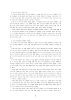 사회복지정책론_우리나라 사회복지정책 중 한 가지를 선택하여 내용을 분석하고(연혁, 대상, 급여, 전달체계 및 재정) 해당 사회복지정책의 문제점 및 대안방안 에 대해 논하시오-4