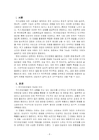 사회복지실천기술론_대상자에 대해 위기개입모델을 활용하여 어떤 서비스를 제공할 수 있는지에 대해 기술해 보시오-2