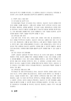 사회복지실천기술론_대상자에 대해 위기개입모델을 활용하여 어떤 서비스를 제공할 수 있는지에 대해 기술해 보시오-4