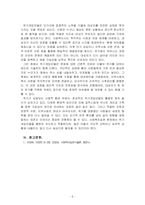 사회복지실천기술론_대상자에 대해 위기개입모델을 활용하여 어떤 서비스를 제공할 수 있는지에 대해 기술해 보시오-5