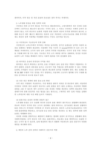 사회복지법제와실천_은퇴 후 적정한 노후생활을 위해 노령연금을 제외한 공·사적 제도에 대해 논의해 주세요-4