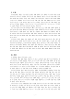 경제학개론_최저임금의 인상이 가난한 근로자에게 도움을 주는가-2
