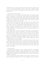 경제학개론_최저임금의 인상이 가난한 근로자에게 도움을 주는가-3