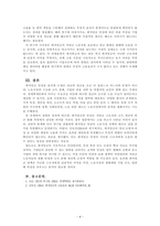 경제학개론_최저임금의 인상이 가난한 근로자에게 도움을 주는가-4