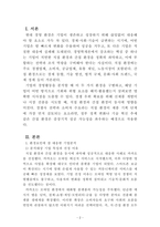 경영학개론_1~4주차에서 배운 교과내용을 중심으로 기업의 경영 활동에 영향을 미치는 직접간접 경영 환경에 잘 대응한 기업과 잘 대응하지 못한 기업을 각각 1개씩 선정해 분석하시오-2