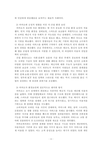 경영학개론_1~4주차에서 배운 교과내용을 중심으로 기업의 경영 활동에 영향을 미치는 직접간접 경영 환경에 잘 대응한 기업과 잘 대응하지 못한 기업을 각각 1개씩 선정해 분석하시오-3