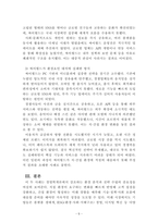 경영학개론_1~4주차에서 배운 교과내용을 중심으로 기업의 경영 활동에 영향을 미치는 직접간접 경영 환경에 잘 대응한 기업과 잘 대응하지 못한 기업을 각각 1개씩 선정해 분석하시오-5