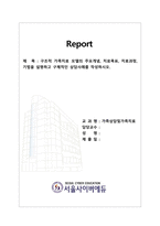 가족상담및가족치료_구조적 가족치료 모델의 주요개념, 치료목표, 치료과정, 기법을 설명하고 구체적인 상담사례를 작성하시오-1