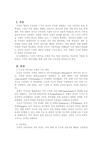 가족상담및가족치료_구조적 가족치료 모델의 주요개념, 치료목표, 치료과정, 기법을 설명하고 구체적인 상담사례를 작성하시오-2