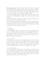 가족상담및가족치료_구조적 가족치료 모델의 주요개념, 치료목표, 치료과정, 기법을 설명하고 구체적인 상담사례를 작성하시오-3