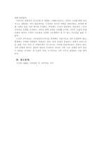 가족상담및가족치료_구조적 가족치료 모델의 주요개념, 치료목표, 치료과정, 기법을 설명하고 구체적인 상담사례를 작성하시오-7