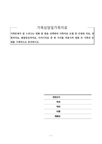 가족상담및가족치료_가족문제가 잘 드러나는 영화 한 편을 선택하여 가족치료 모델 중 다세대 치료, 경험적치료, 해결중심적치료, 이야기치료 중 한 가지를 적용시켜 영화 속 가족의 문제를 구체적으로 분석하시오-1