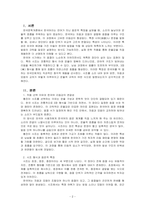 한국문학개론_한국어의 음운이 갖는 리듬감을 외국인에게 설명하고자 할 때 어떤 작품이 좋을지 제시하고 의견을 설명하시오-2