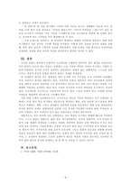 직업과자기관리_자신의 진로 방향성을 한 줄로 정리해보고 앞으로 인디 워커로서 자신이 갖춰야 할 것과 구체적 실천방안 3가지 이상을 제시하시오-5