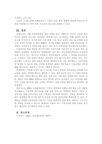 중급재무회계_유형자산의 손상 회계처리에 대해 설명하시오-5