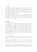 인간관계론_의사소통의 기본사항(개념, 구성요소, 유형)에 대하여 설명하고, 효과적인 의사소통과 비효과적인 의사소통에 대하여 실제 경험한 사례를 토대로 이론적 접근을 하여 분석하시오-2