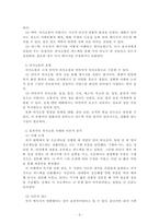 인간관계론_의사소통의 기본사항(개념, 구성요소, 유형)에 대하여 설명하고, 효과적인 의사소통과 비효과적인 의사소통에 대하여 실제 경험한 사례를 토대로 이론적 접근을 하여 분석하시오-3