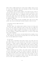 인간관계론_의사소통의 기본사항(개념, 구성요소, 유형)에 대하여 설명하고, 효과적인 의사소통과 비효과적인 의사소통에 대하여 실제 경험한 사례를 토대로 이론적 접근을 하여 분석하시오-4