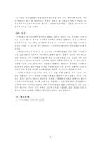 인간관계론_의사소통의 기본사항(개념, 구성요소, 유형)에 대하여 설명하고, 효과적인 의사소통과 비효과적인 의사소통에 대하여 실제 경험한 사례를 토대로 이론적 접근을 하여 분석하시오-5