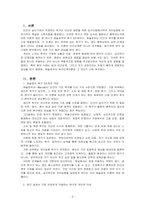 인간관계론_매슬로우(Maslow)의 욕구 5단계에 대해 설명하신 후 그 중 최근 자기 자신의 삶 속에서 가장 많은 또는 자주 영향을 미치는 단계와 그 이유는 무엇인지 (일상생활에서 개인적 경험을 사용할 것)를 기술하시고 매슬로우 욕구단계이론에 대한 개인적인 의견을 제시해 보십시오-2