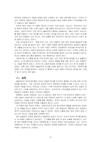 인간관계론_매슬로우(Maslow)의 욕구 5단계에 대해 설명하신 후 그 중 최근 자기 자신의 삶 속에서 가장 많은 또는 자주 영향을 미치는 단계와 그 이유는 무엇인지 (일상생활에서 개인적 경험을 사용할 것)를 기술하시고 매슬로우 욕구단계이론에 대한 개인적인 의견을 제시해 보십시오-4