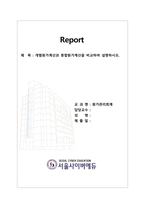 원가관리회계_개별원가계산과 종합원가계산을 비교하여 설명하시오-1