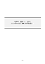 여성복지론_여성폭력의 배경과 원인을 설명하고 여성폭력을 근절하기 위한 방안을 제시하시오-1