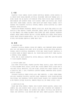 여성복지론_여성폭력의 배경과 원인을 설명하고 여성폭력을 근절하기 위한 방안을 제시하시오-2