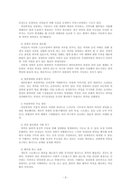 여성복지론_여성폭력의 배경과 원인을 설명하고 여성폭력을 근절하기 위한 방안을 제시하시오-3
